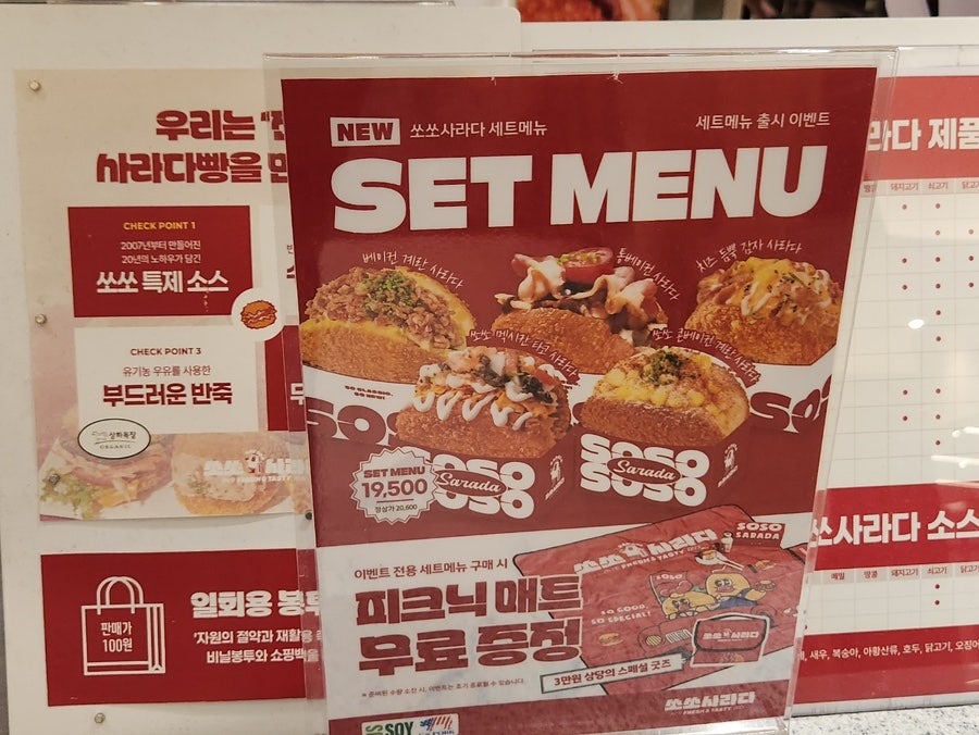 쏘쏘사라다 잠실새내역점 사진 4