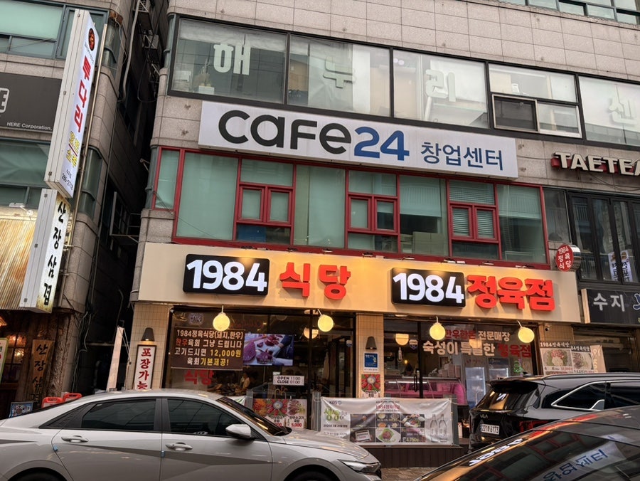 1984식당 사진 2