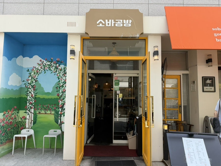 소바공방 사진 1