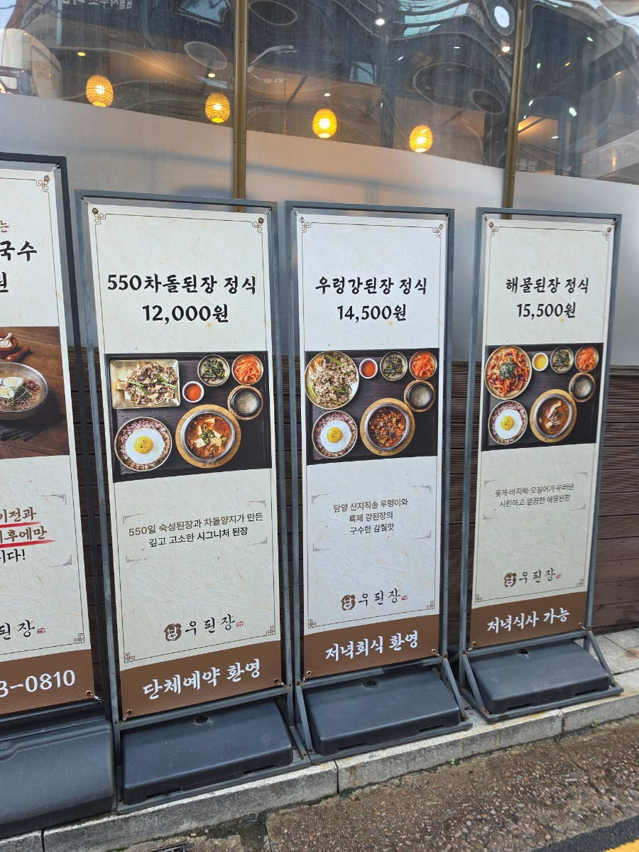 우된장 교대본점 사진 2
