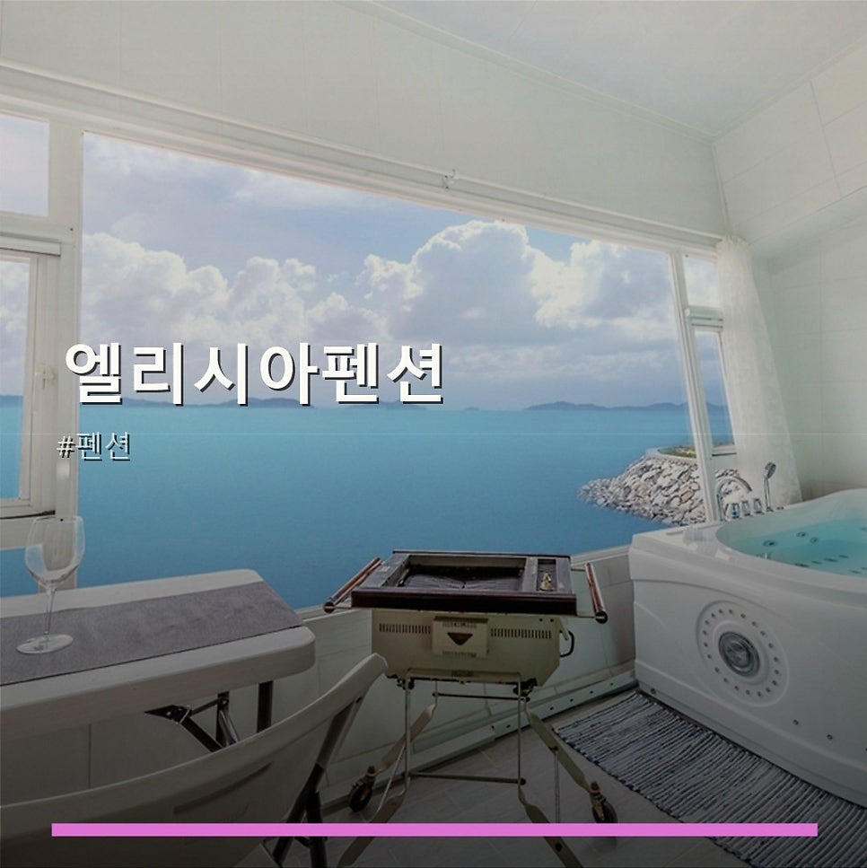엘리시아펜션 사진 1