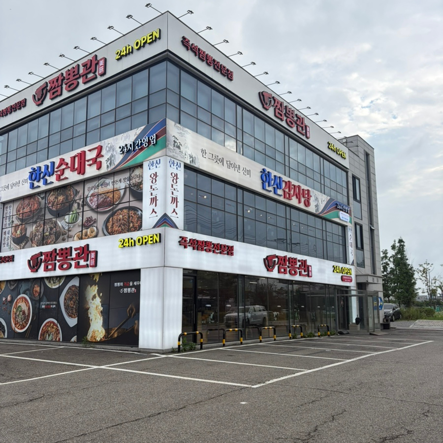 짬뽕관 수원고색본점 사진 2