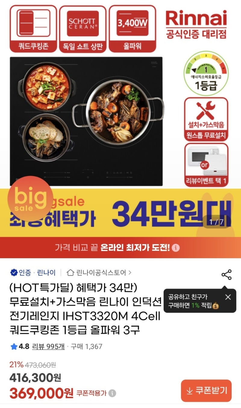 린나이 3구 인덕션 설치 후기｜G마켓 빅세일 구매, 가스레인지 막음 무료