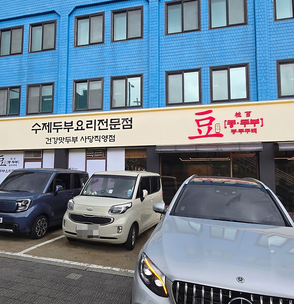 콩두주백 사당직영점 사진 2
