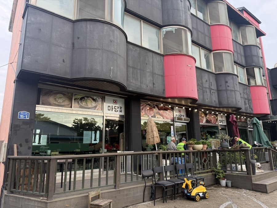 마당갈비 사진 4