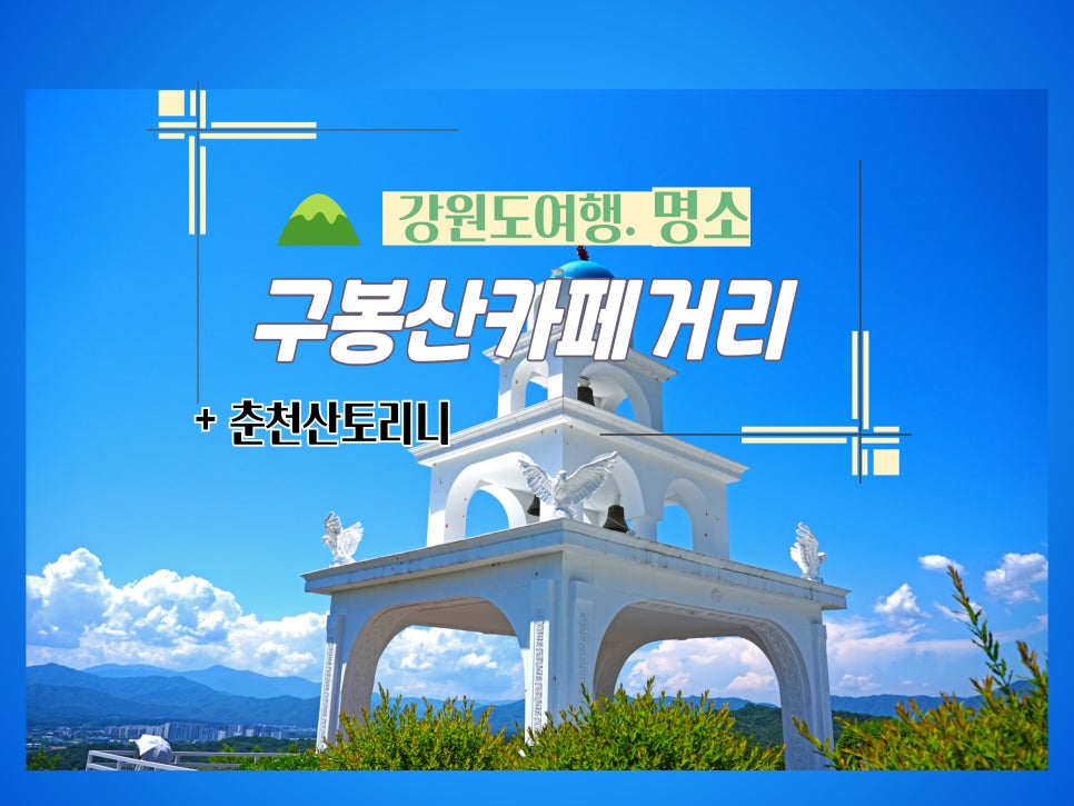 스타벅스 춘천구봉산R 사진 1