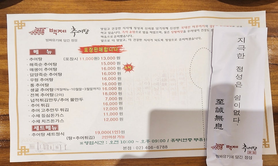 백제추어탕 본점 사진 3