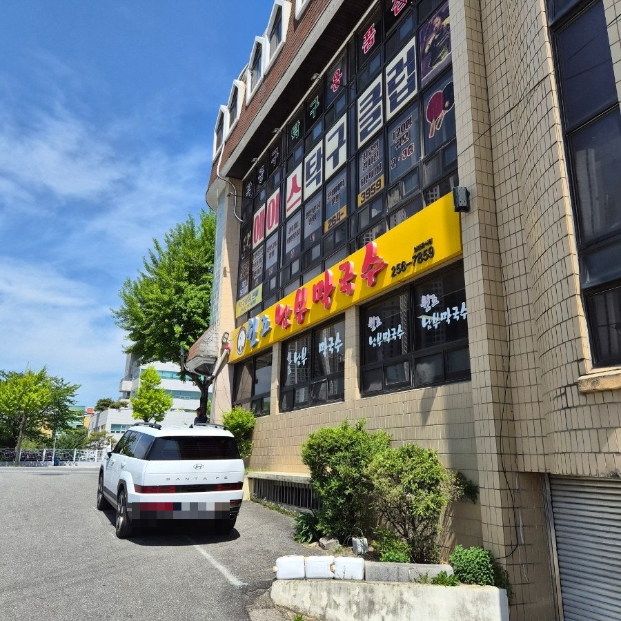 원조남부막국수 사진 1