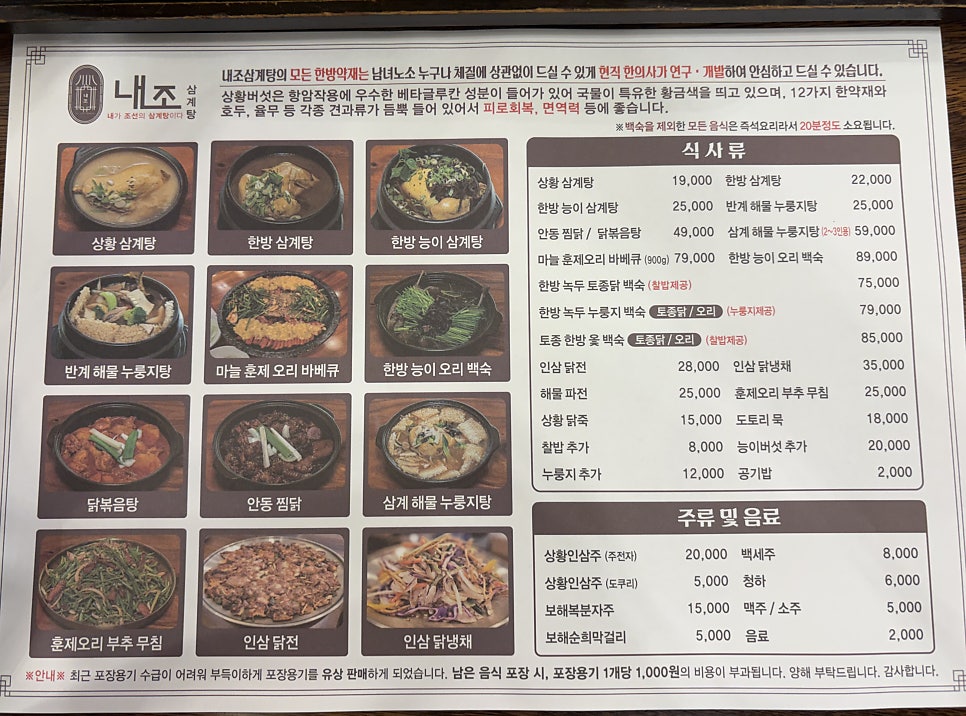 내조삼계탕 사진 6