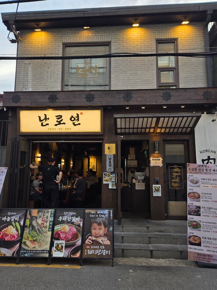 난로연 남영점 사진 1