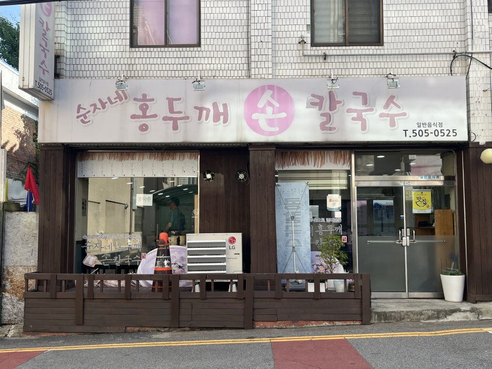 석바위칼국수 사진 2