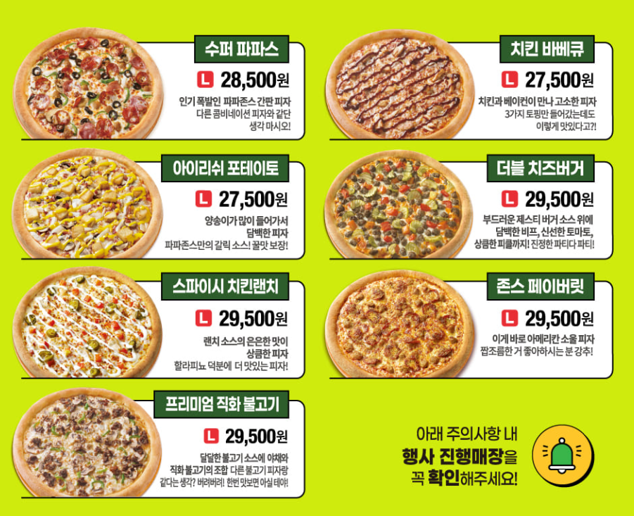 파파존스 천안불당쌍용점 사진 5