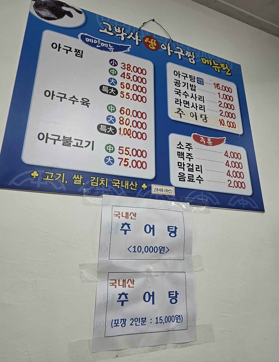 고박사생아구찜 사진 1