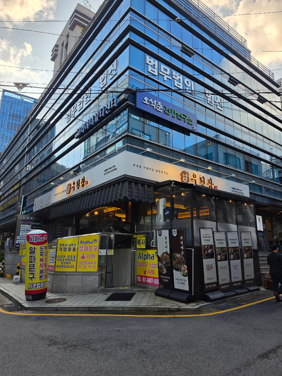 우된장 교대본점 사진 1