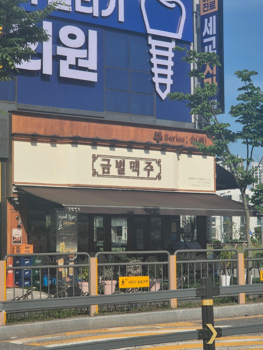 금별맥주 아산탕정신도시점 사진 1