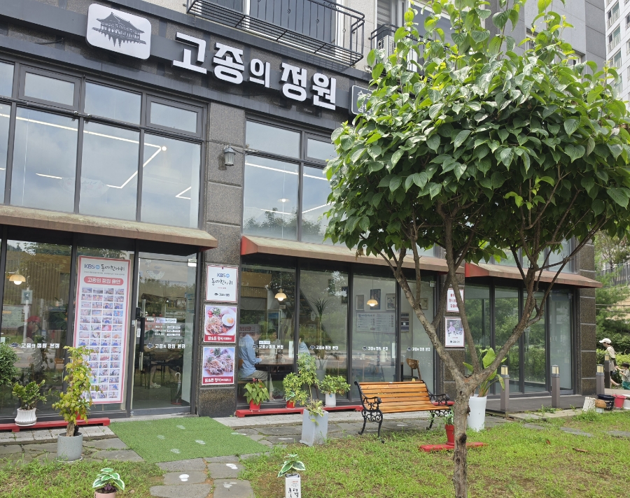 고종의정원 사진 1