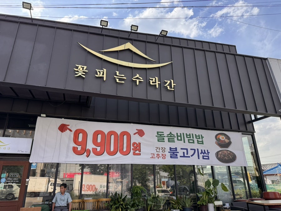 수라간 사진 1