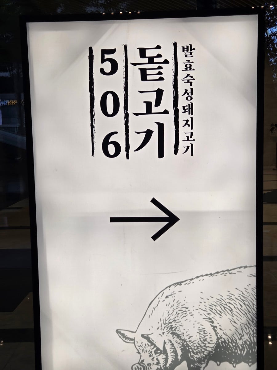 돝고기506 사진 2