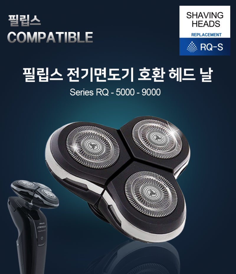 필립스 전기면도기 날 무뎌졌다면, RQ·S9000 호환 헤드 한 달 써봤어요