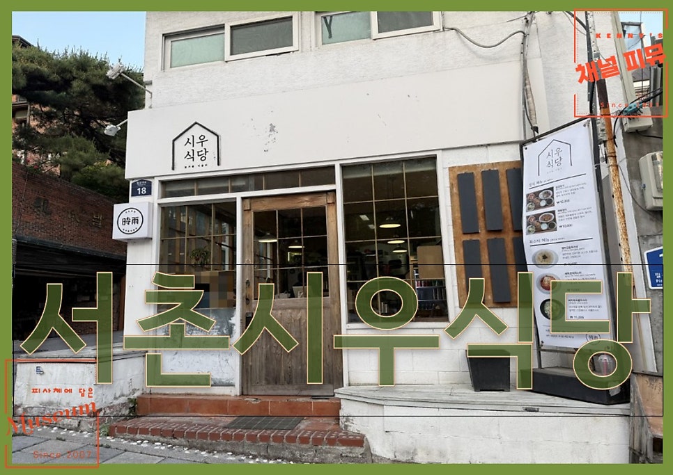 시우식당 사진 1
