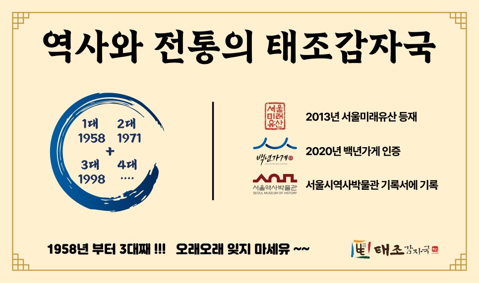 태조감자국 사진 5