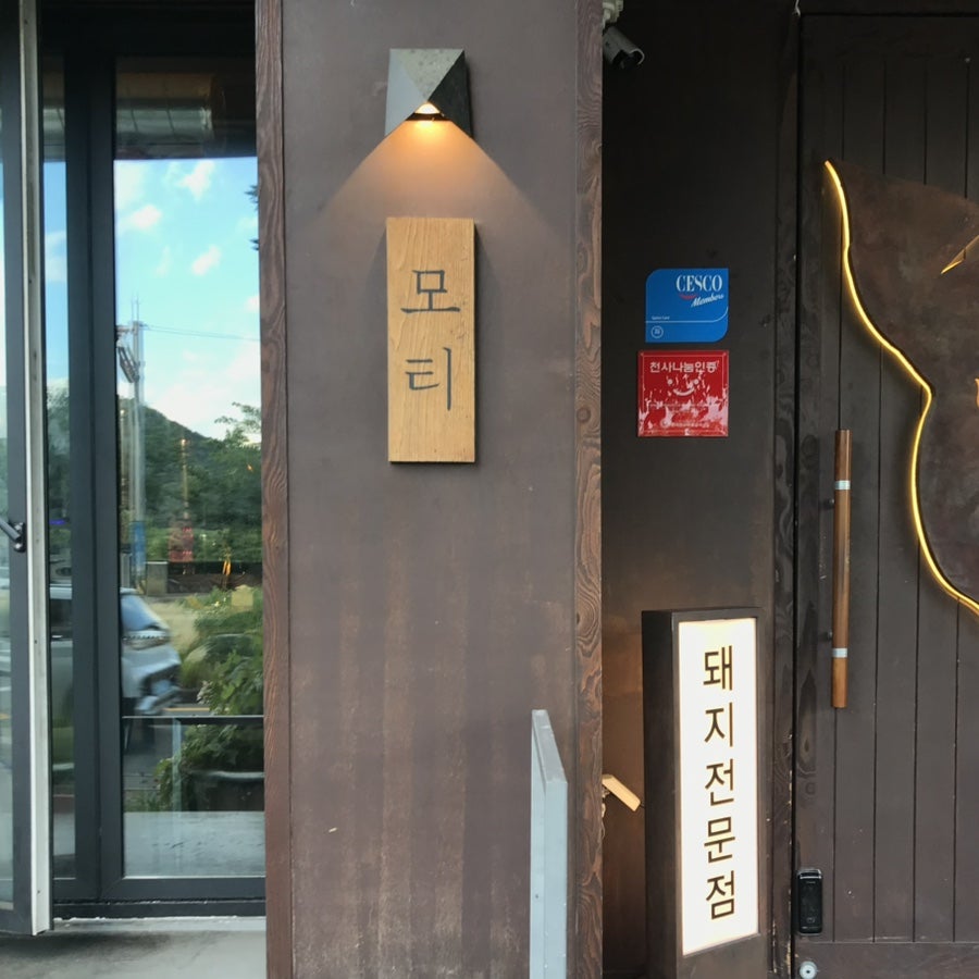 Moti Gukgajeongwonjeom photo 4