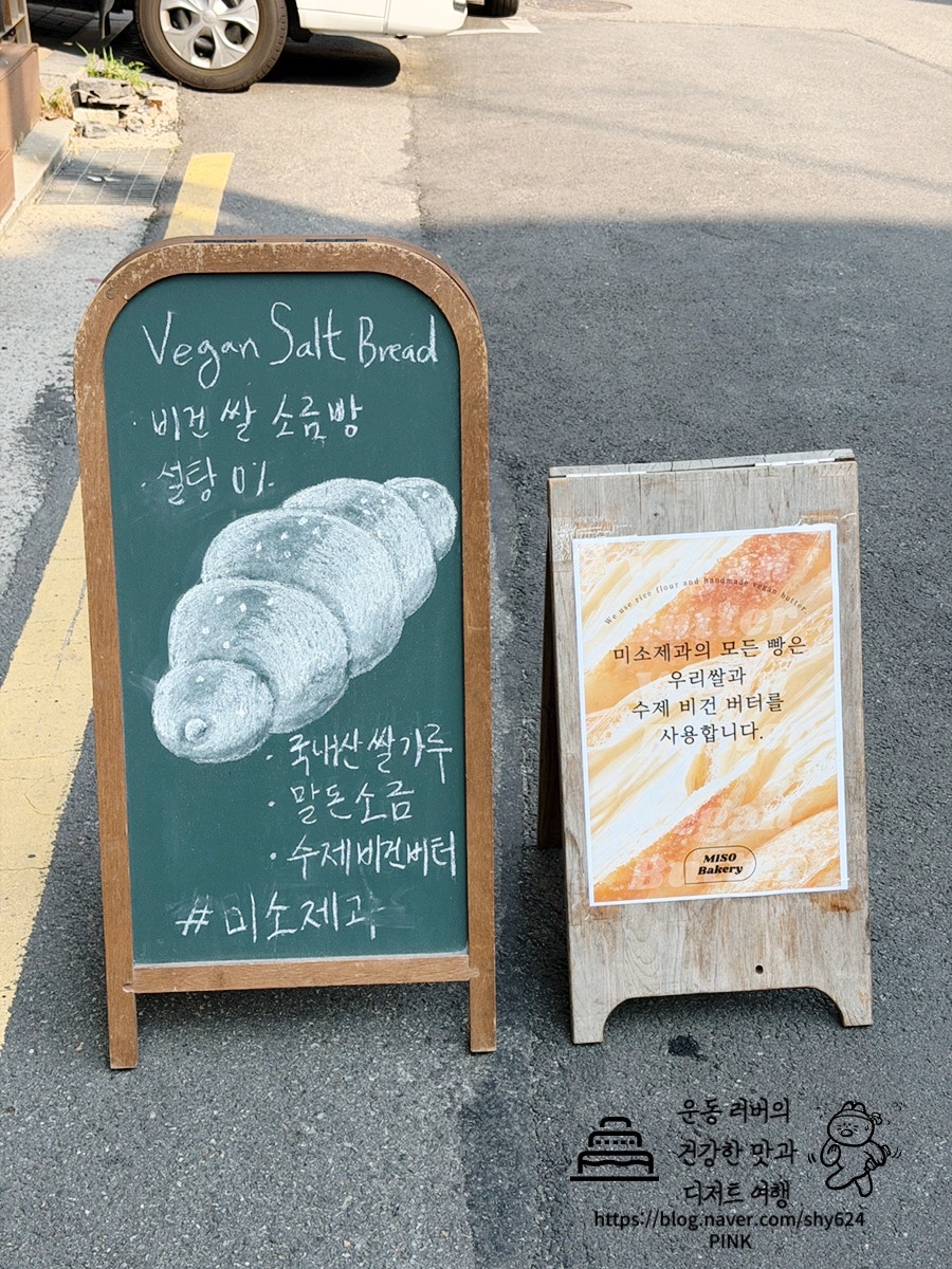 미소제과 사진 2