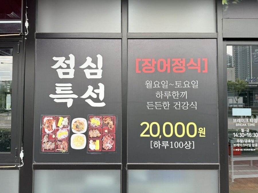 하남365장어구이 사진 5