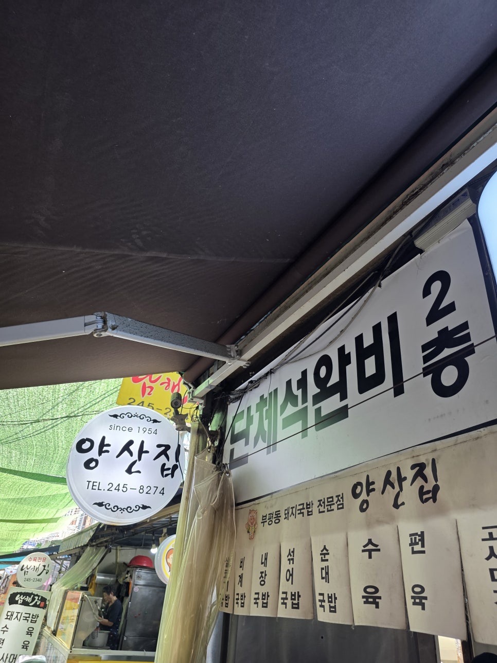 양산집 사진 2