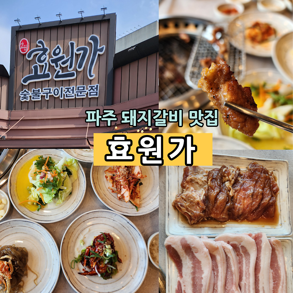 효원가 사진 1