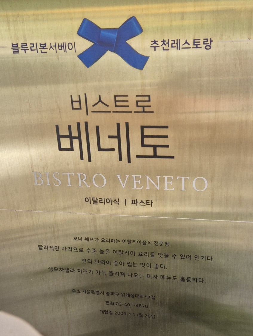 비스트로베네토 사진 5