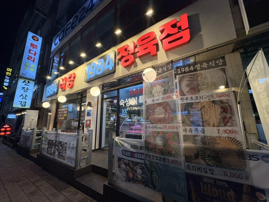 1984식당 사진 3
