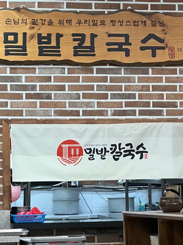 밀밭칼국수 사진 2