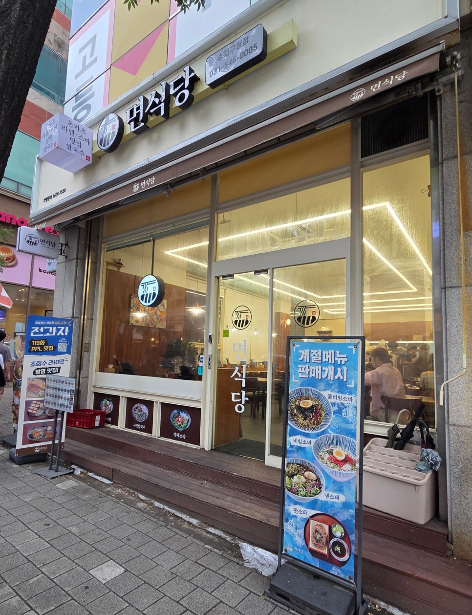 면식당 수지구청점 사진 2