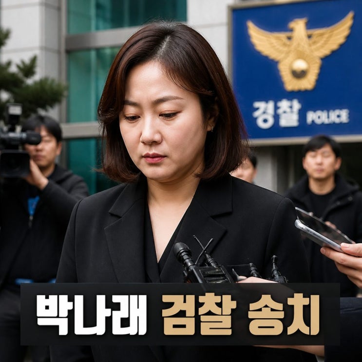<b>박나래 검찰 송치</b>, 매니저 갑질 의혹의 전말은?