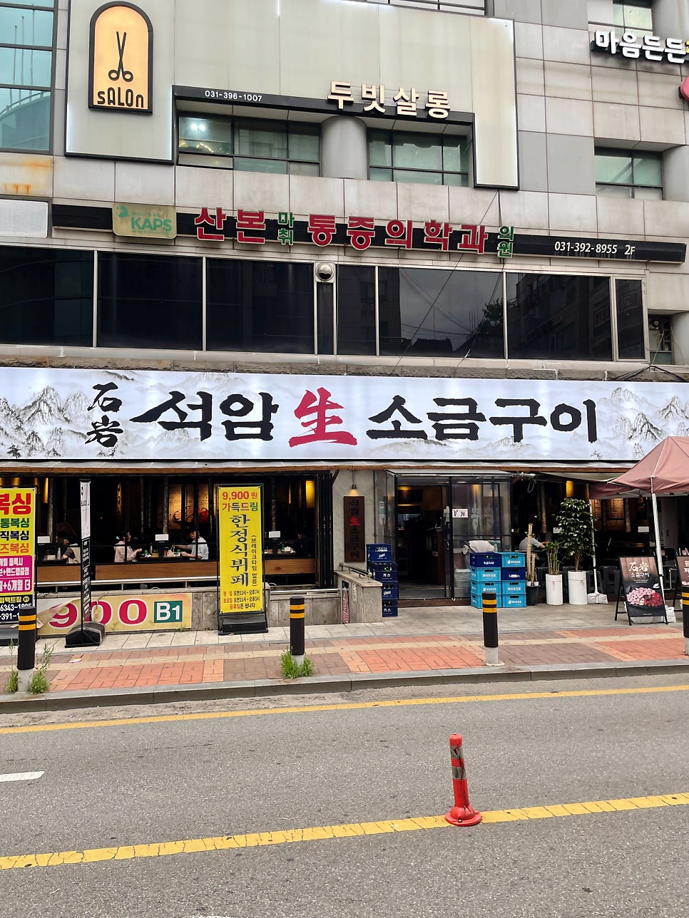 석암생소금구이 산본점 사진 2