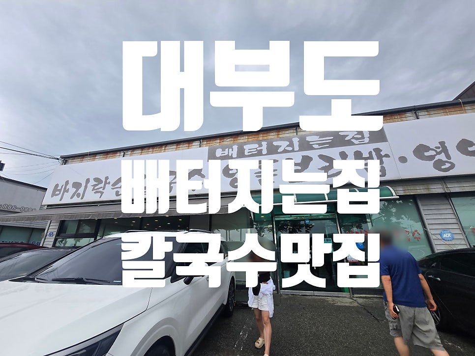 배터지는집 사진 1
