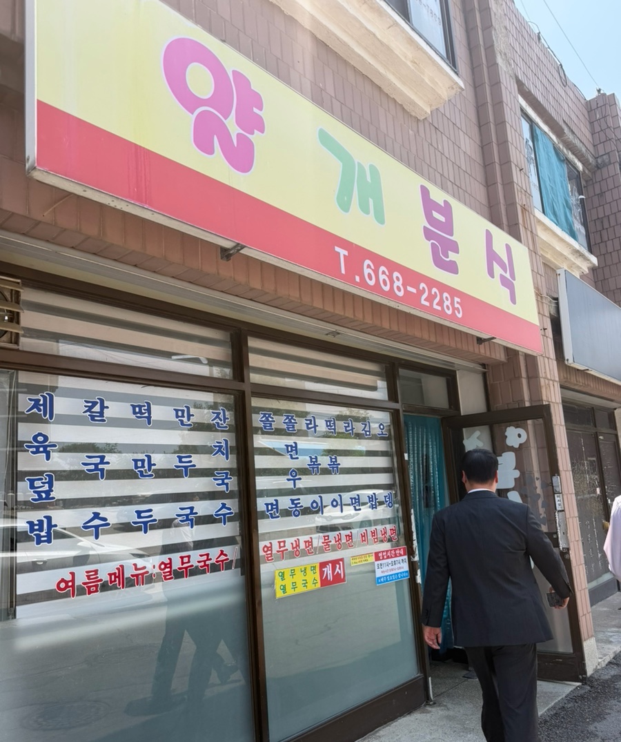 얄개분식 사진 1