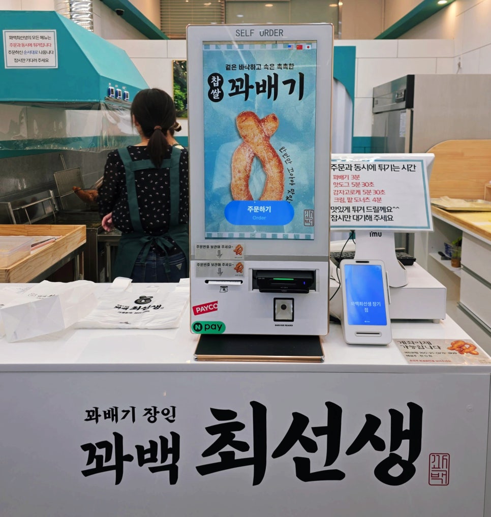꽈백최선생 김포운양점 사진 5