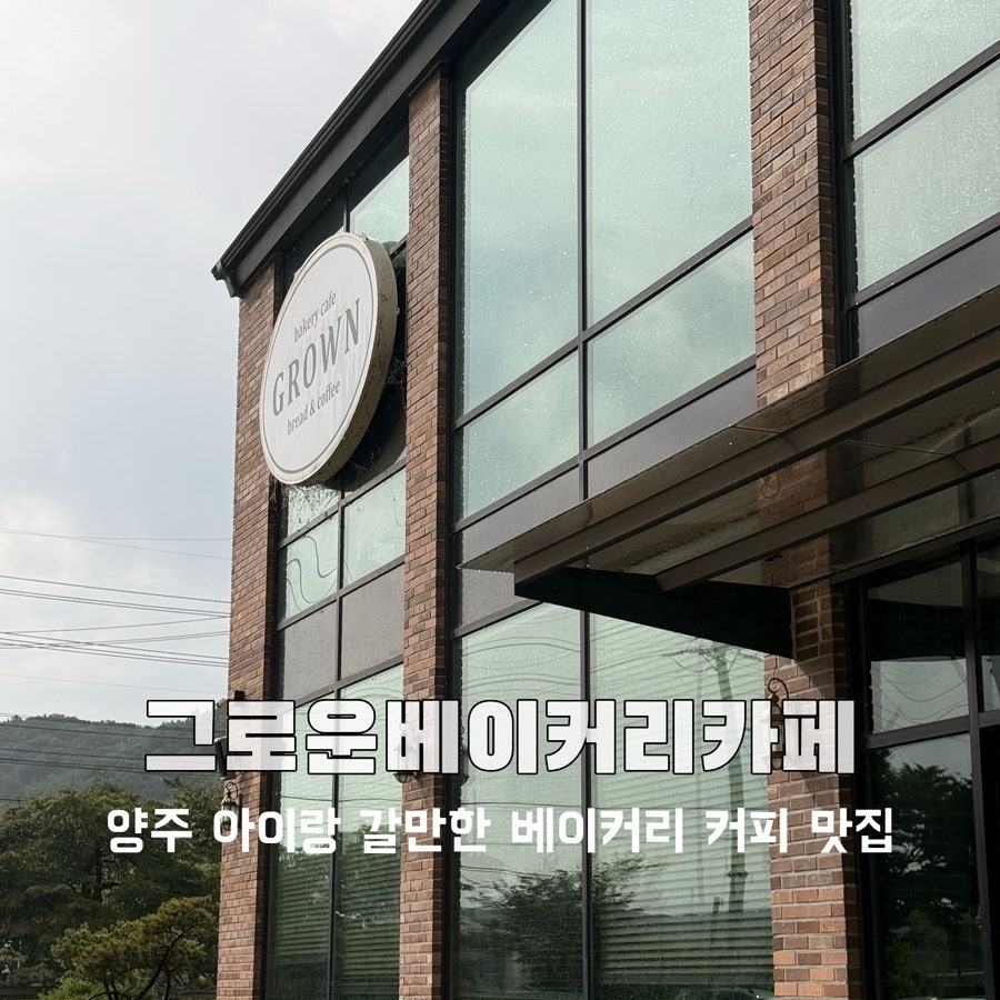 그로운 베이커리 사진 1
