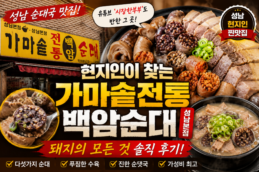 가마솥전통백암순대 사진 1