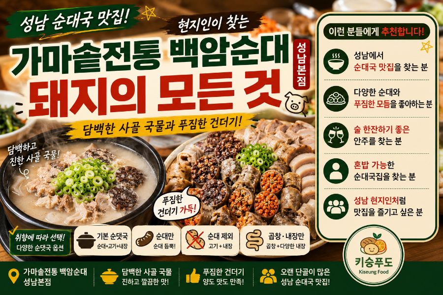 가마솥전통백암순대 사진 5