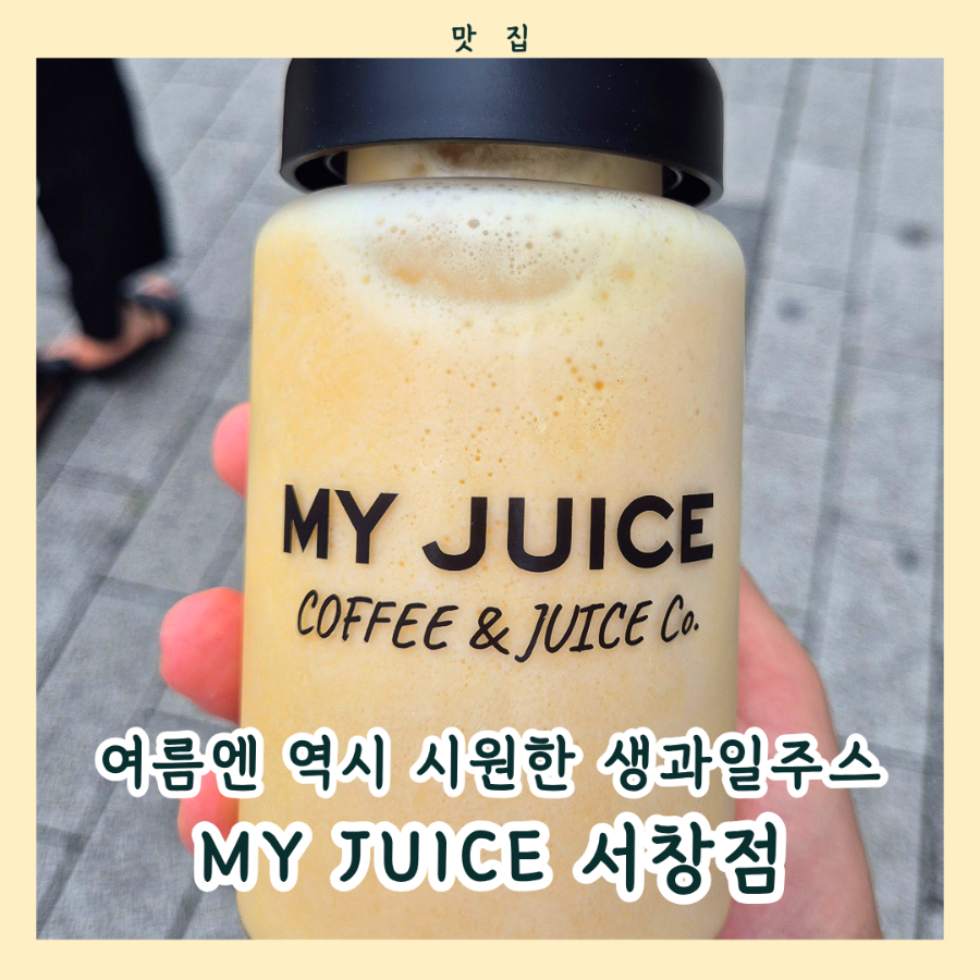 마이쥬스 서창점 사진 1