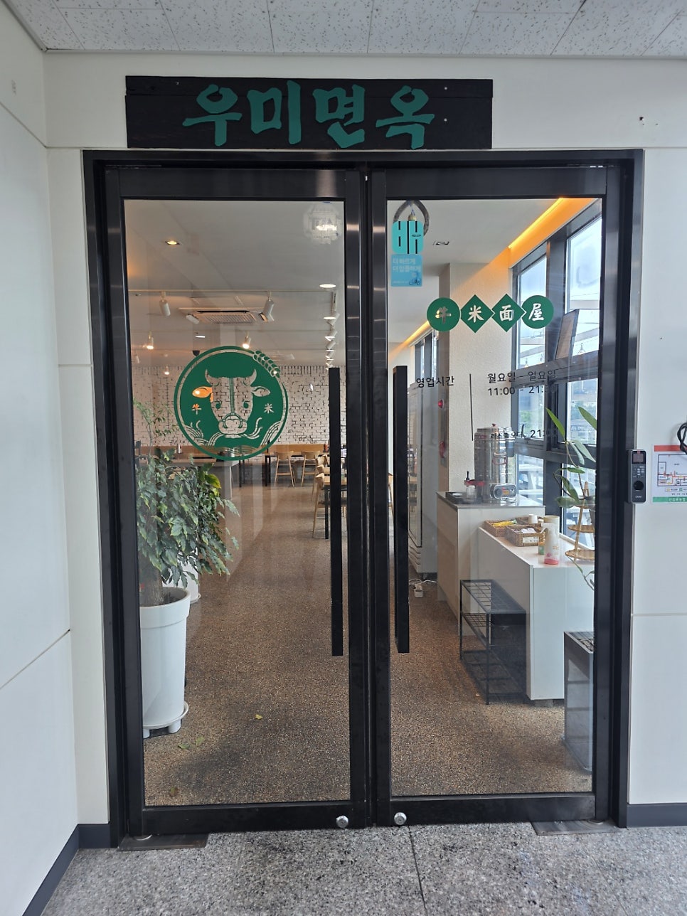 우미면옥 사진 3