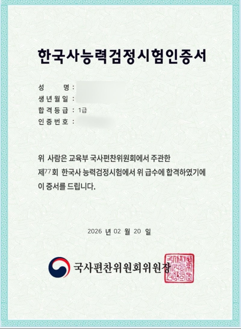 한국사능력검정시험 1급 후기 | 한능검 | 역사노베이스, 공부법, 꿀팁, 정리본 공유