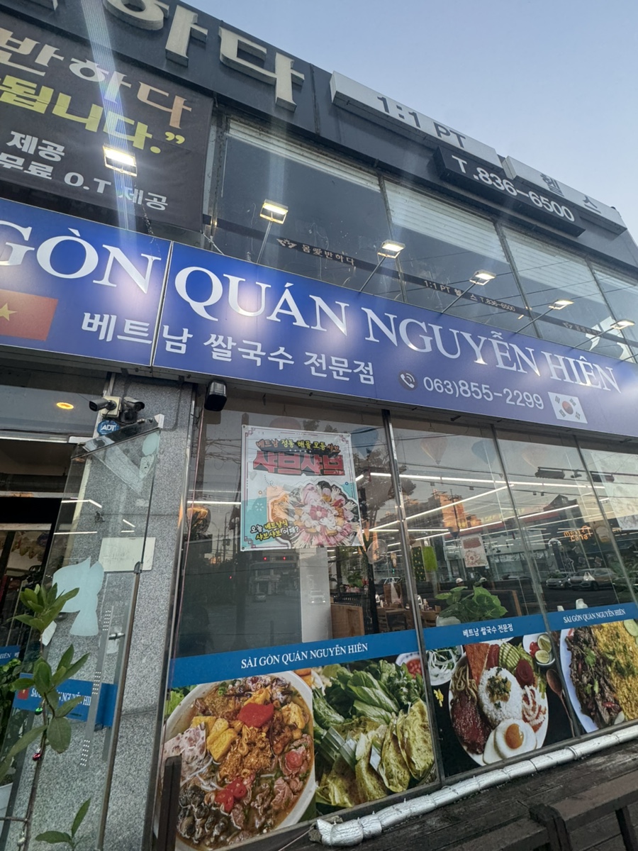 베트남쌀국수 사진 2
