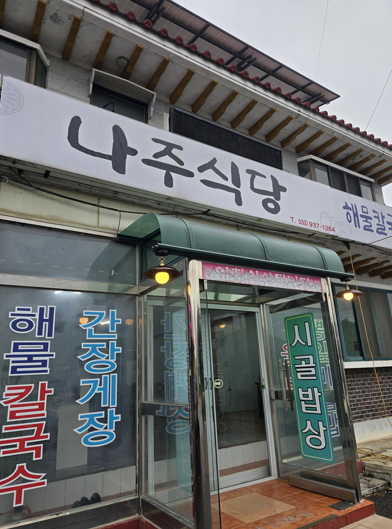 나주식당 사진 2