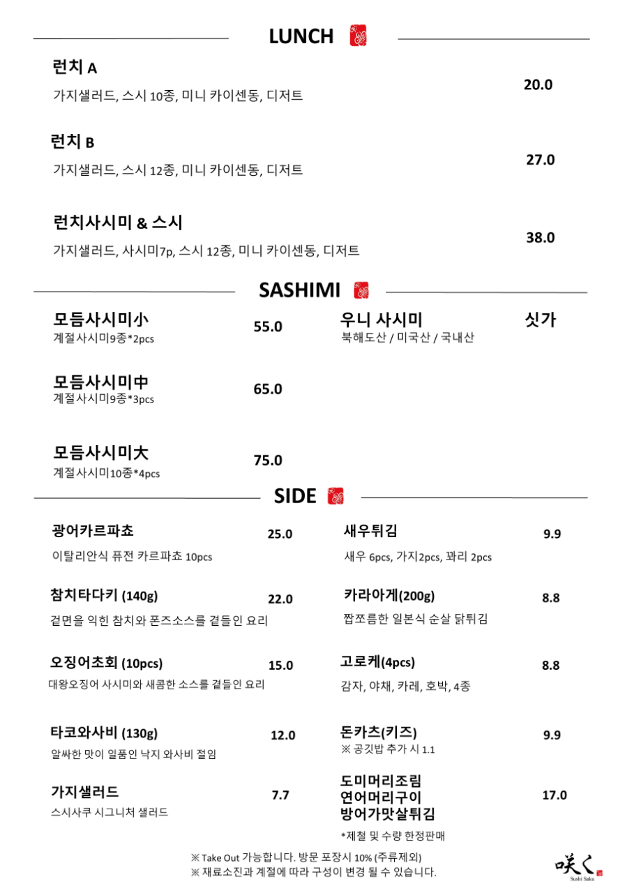 스시사쿠 센트럴파크점 사진 2
