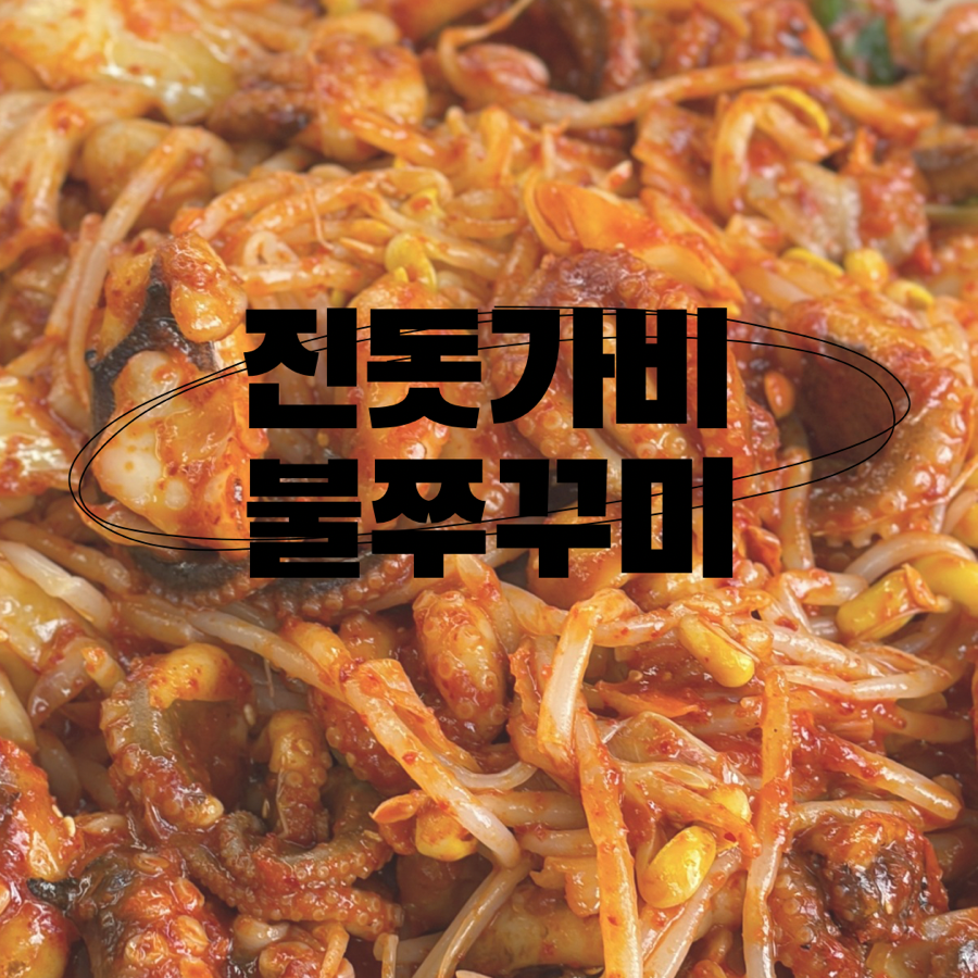 돗가비불쭈꾸미 양평직영점 사진 1