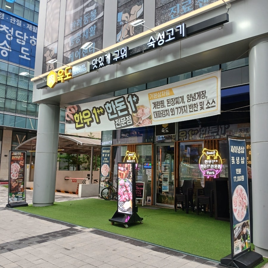 육도 사진 1